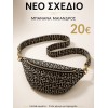 ΜΑΙΑΝΔΡΟΣ ΜΠΑΝΑΝΑ 3