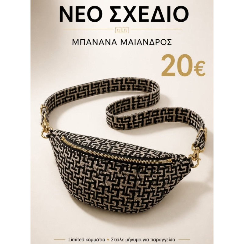ΜΑΙΑΝΔΡΟΣ ΜΠΑΝΑΝΑ 3